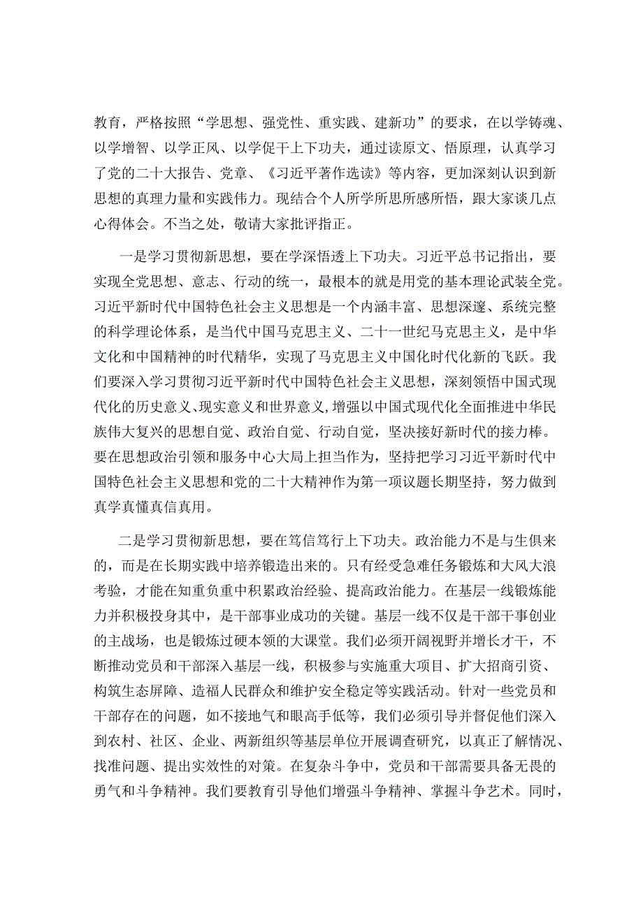 5篇2023年第二批学习贯彻思想主题教育读书班研讨发言心得体会：凝聚实现中华民族伟大复兴的实践伟力.docx_第3页