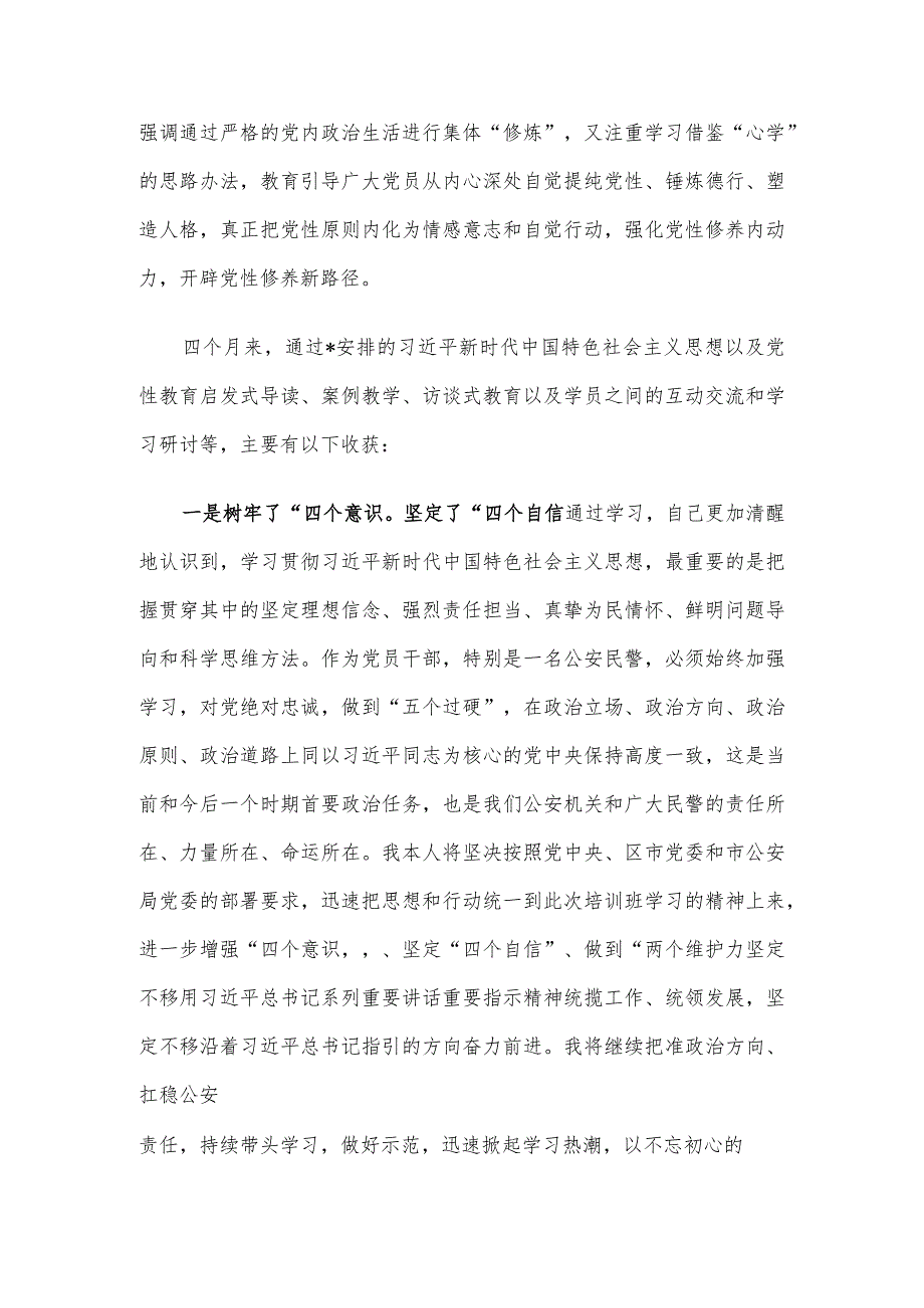 2023年中青年干部培训班党性分析材料.docx_第2页