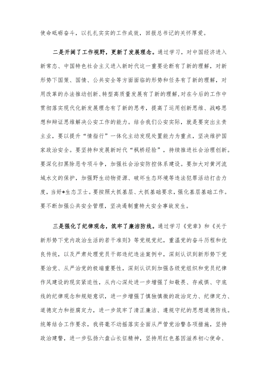 2023年中青年干部培训班党性分析材料.docx_第3页