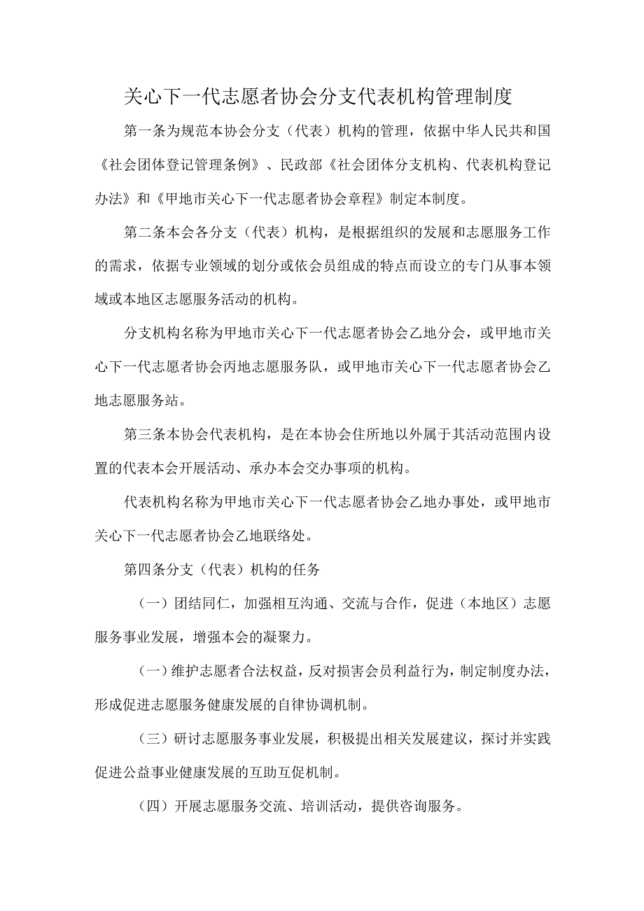 关心下一代志愿者协会分支代表机构管理制度.docx_第1页