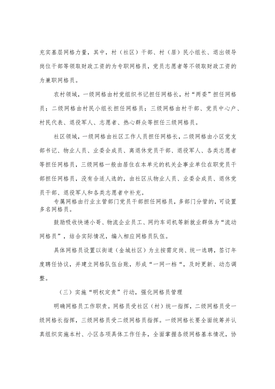 XX高新区管委会深入推进党建引领网格化管理提升社会治理效能的实施方案.docx_第3页