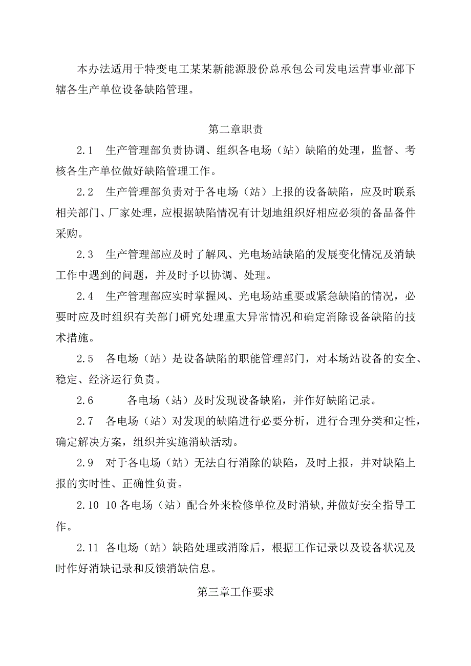 发电运营事业部设备缺陷管理办法（发布版）.docx_第2页