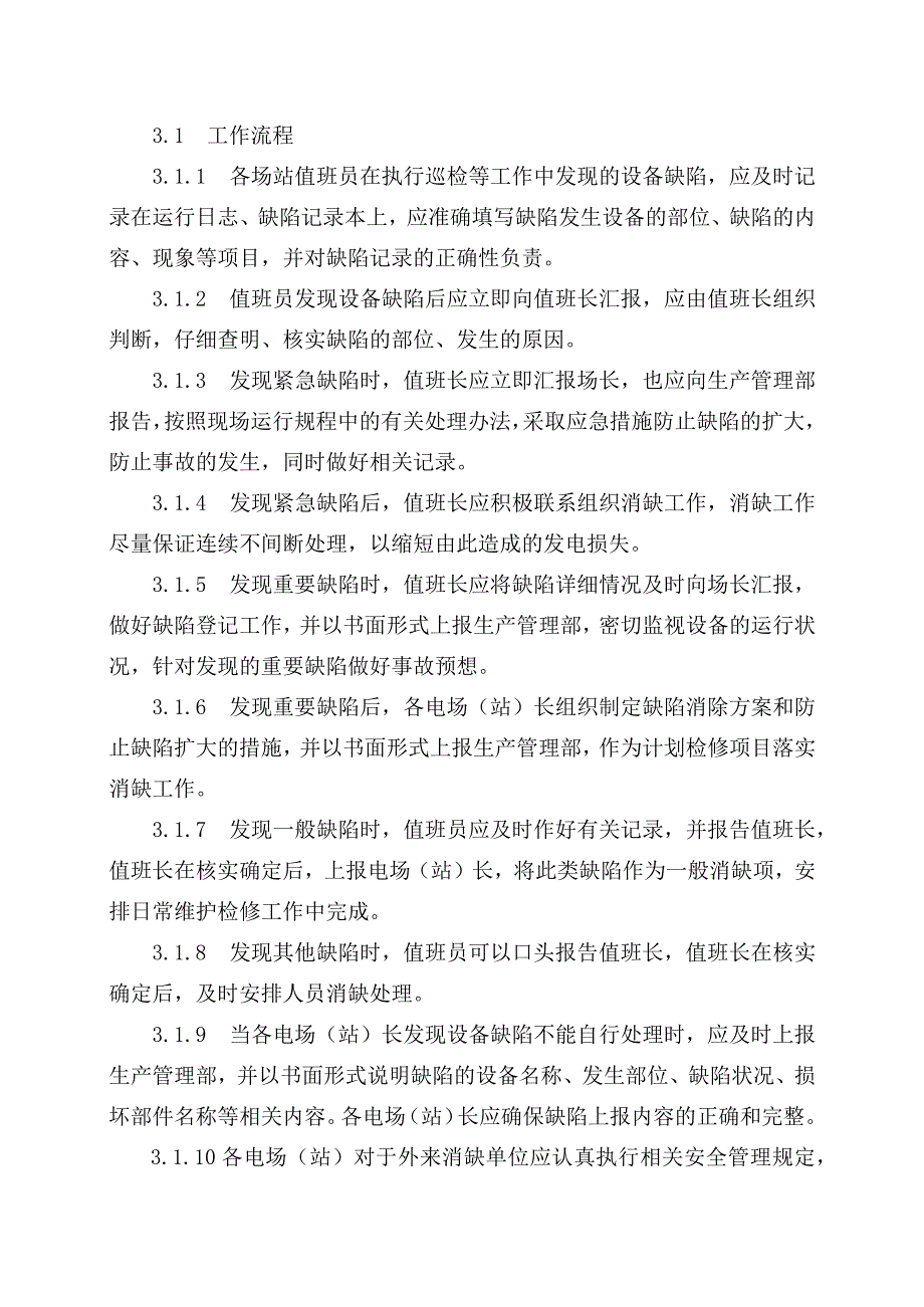 发电运营事业部设备缺陷管理办法（发布版）.docx_第3页