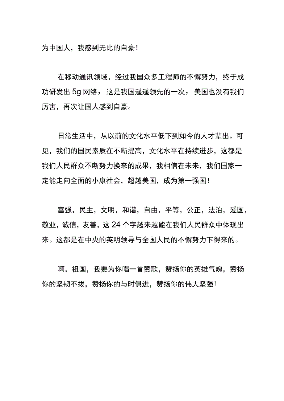 祖国我为你自豪的作文.docx_第2页