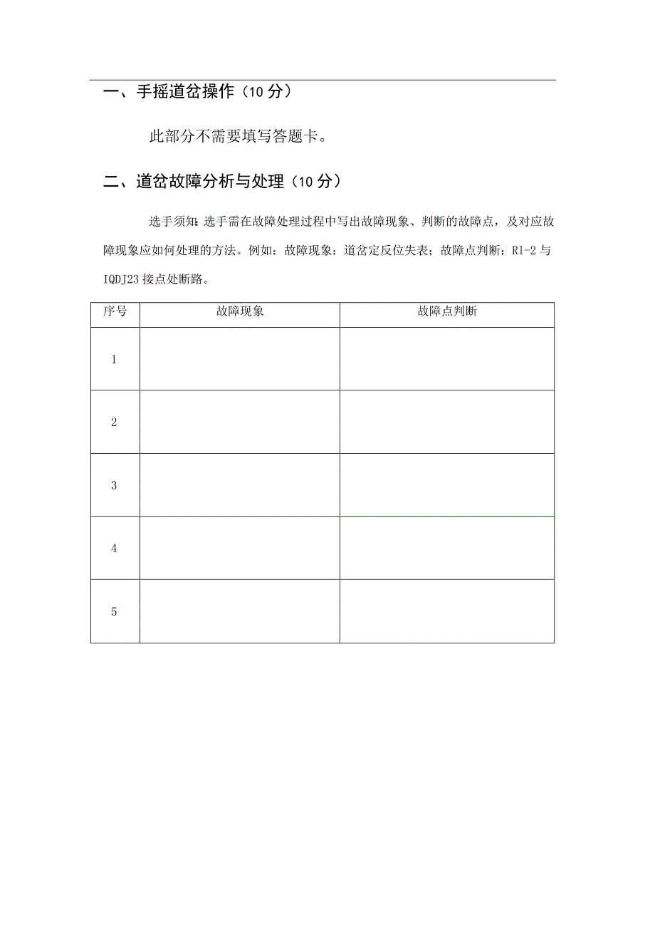 2023年城市轨道交通运营与维护赛项竞赛-B卷-记录单-2023年全国职业院校技能大赛赛项正式赛卷.docx_第2页