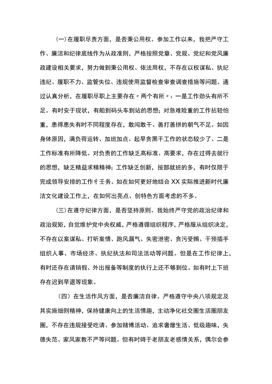 以案为鉴警示教育生活会对照检查材料.docx_第2页