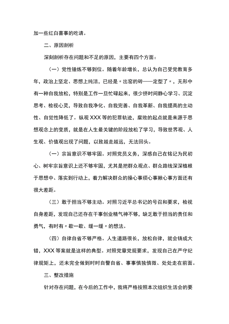 以案为鉴警示教育生活会对照检查材料.docx_第3页