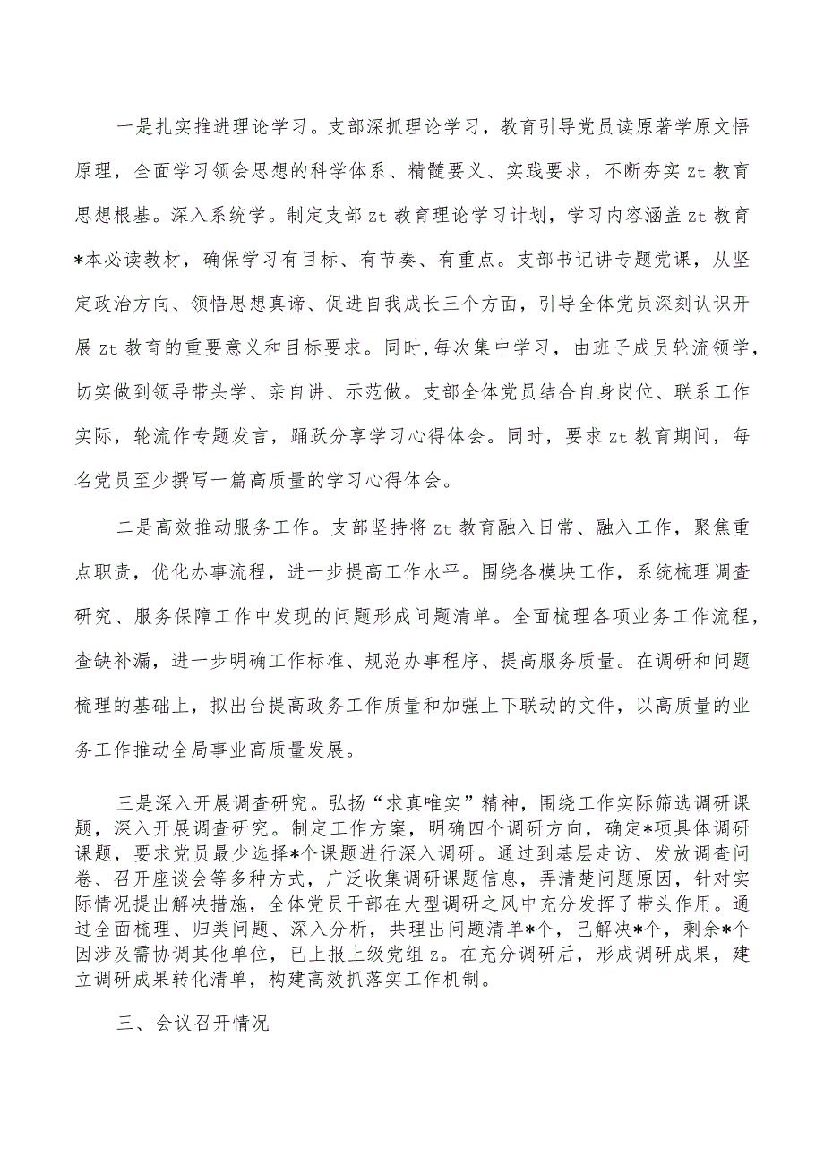 支部23年专题生活会总结报告.docx_第3页