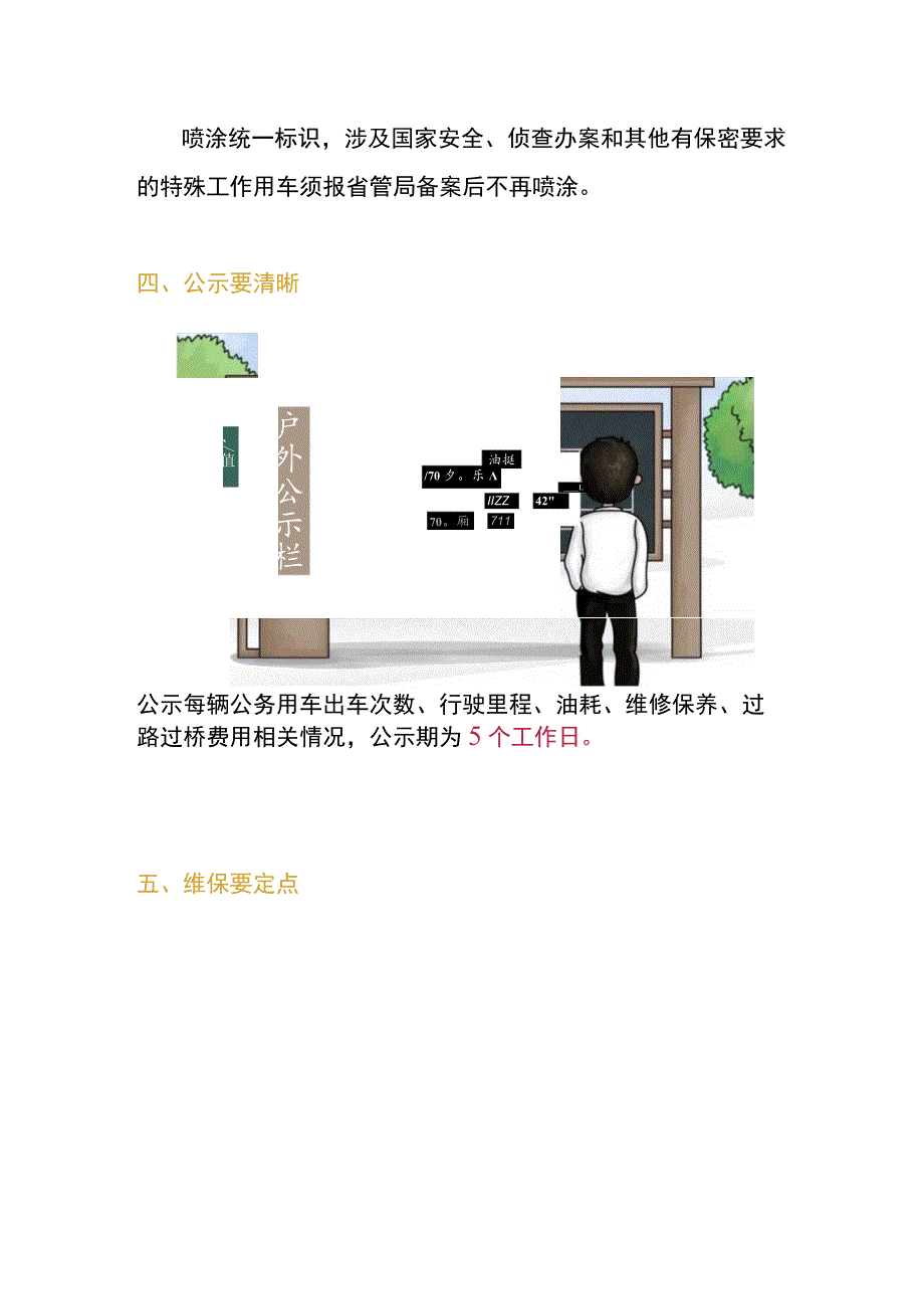 公务用车管理规定.docx_第3页