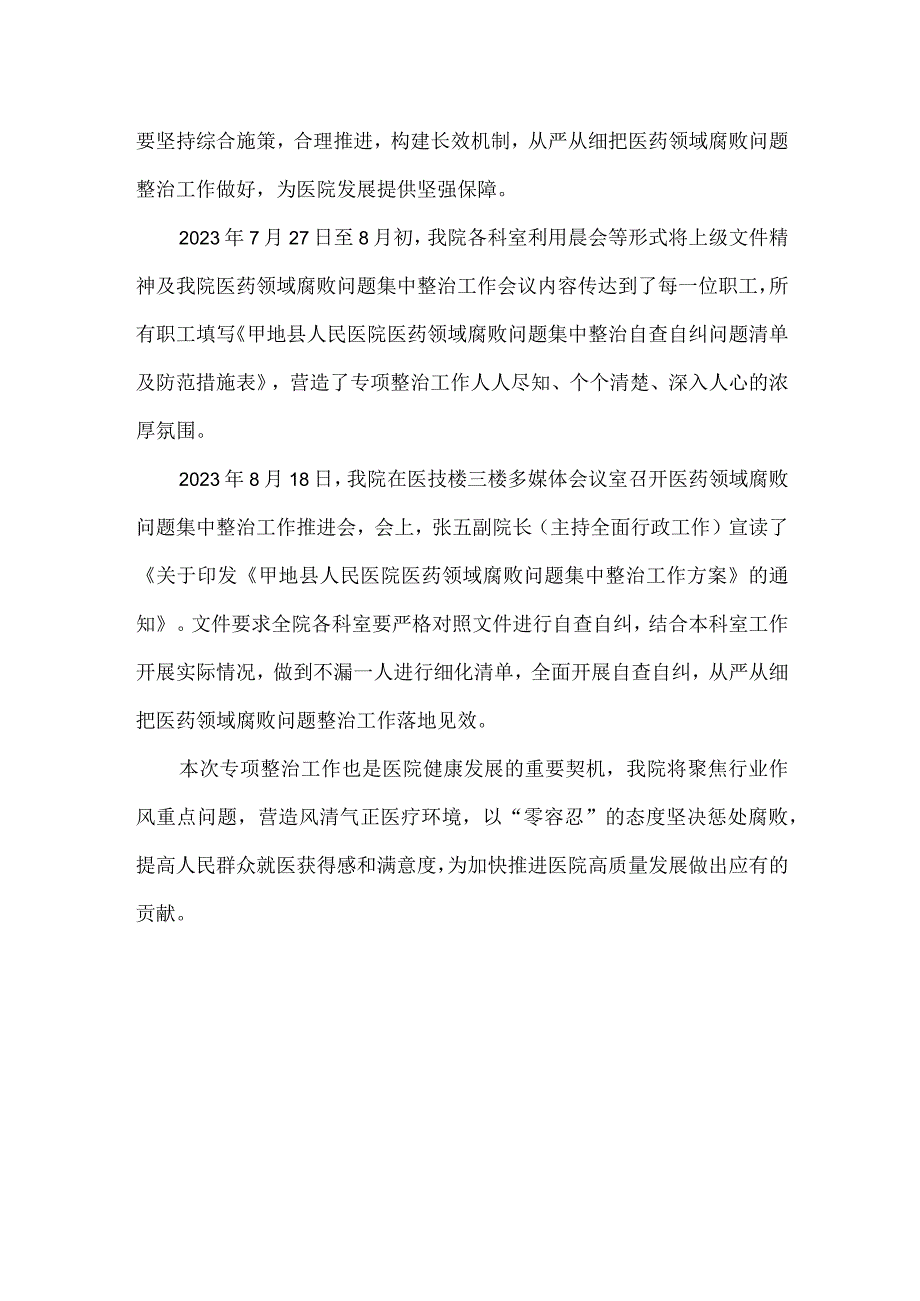 医院医药领域腐败问题整治工作总结.docx_第2页