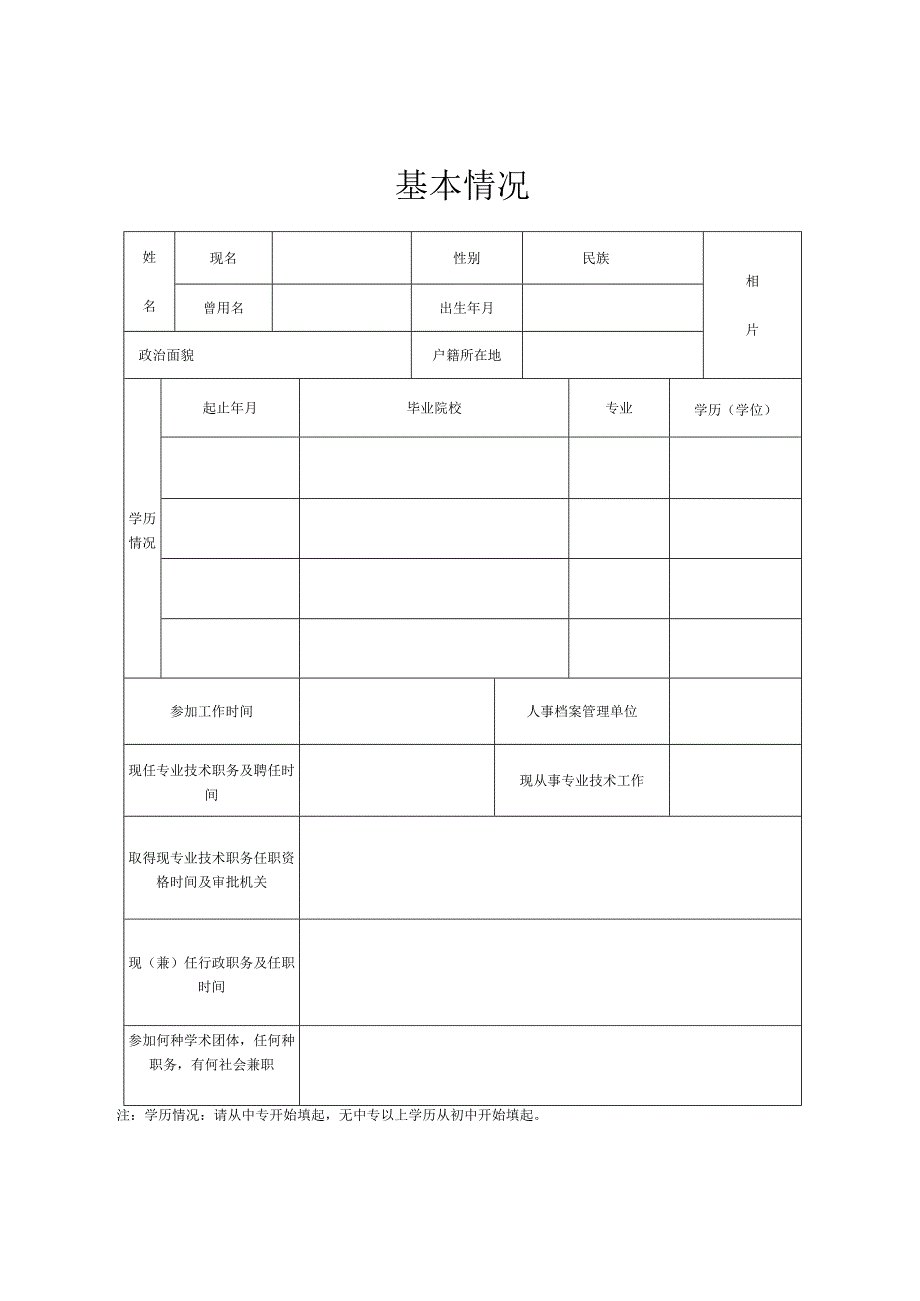 专业技术职务任职资格评审表.docx_第3页