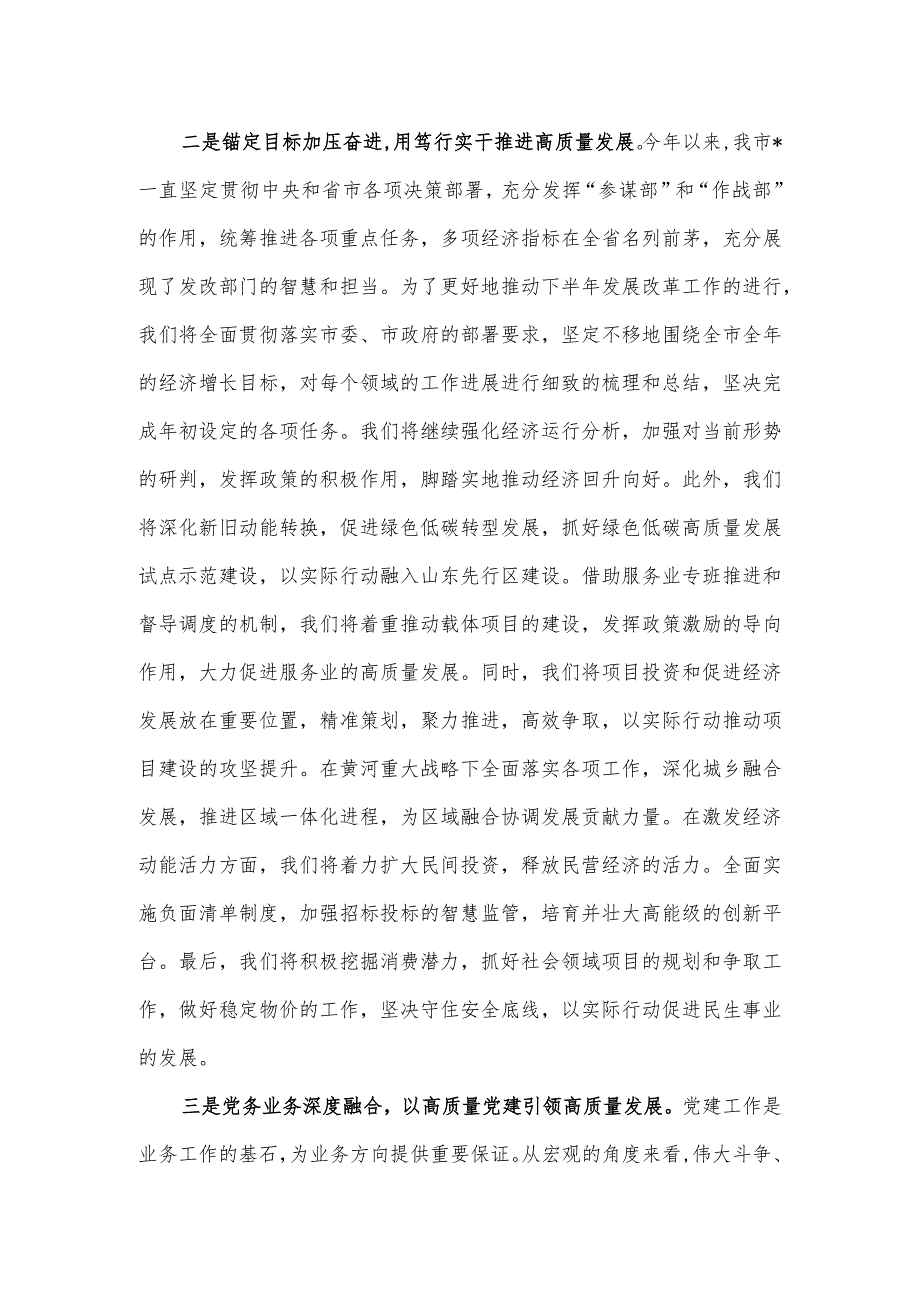 党务干部2023年主题教育读书班感悟.docx_第2页