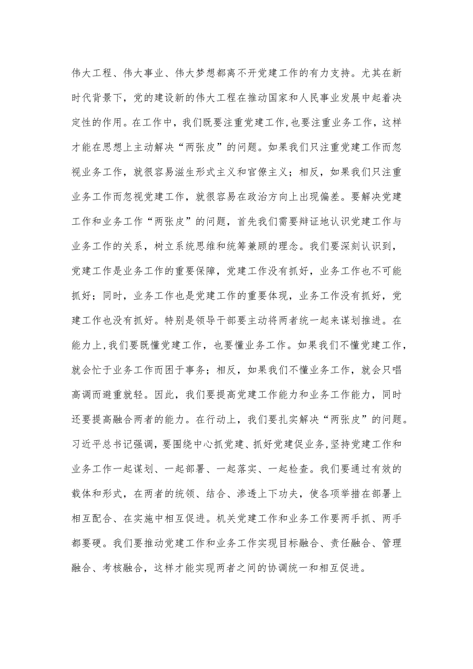 党务干部2023年主题教育读书班感悟.docx_第3页