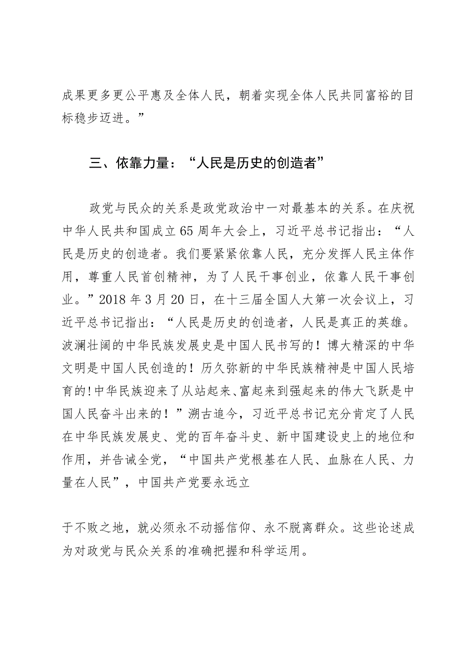 常委宣传部长中心组研讨发言：坚持以人民为中心的发展思想.docx_第3页