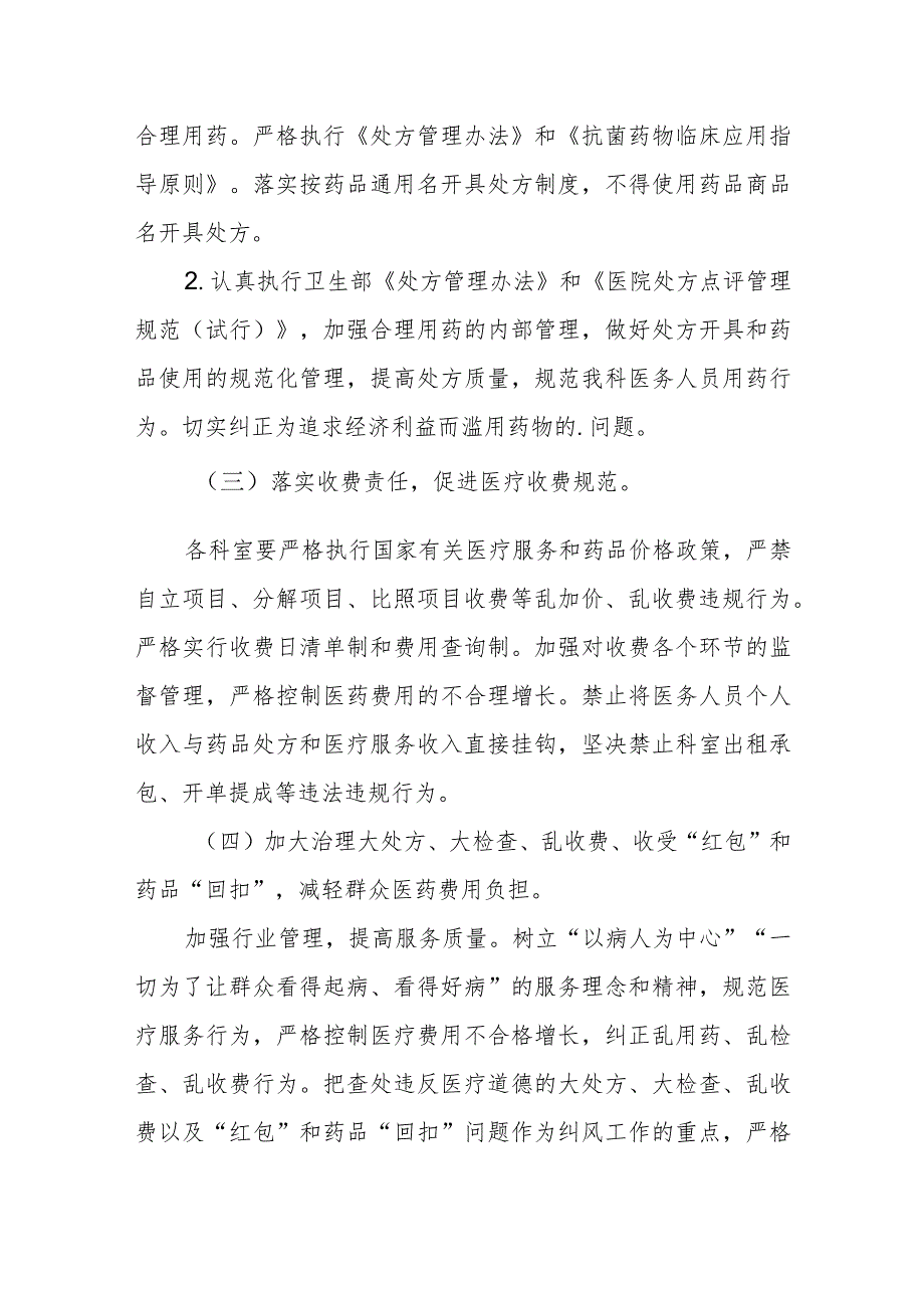 医院科室医疗行业作风整治自查自纠报告 5.docx_第3页