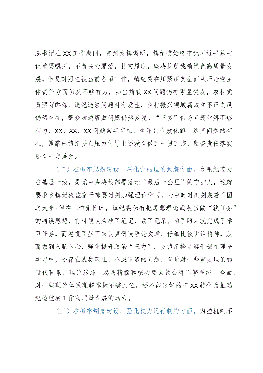 2023年乡镇纪委、监察组教育整顿检视整治自查报告.docx_第2页