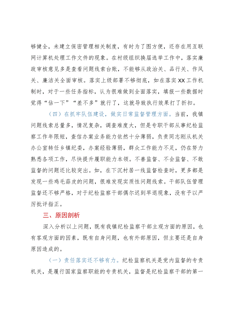 2023年乡镇纪委、监察组教育整顿检视整治自查报告.docx_第3页