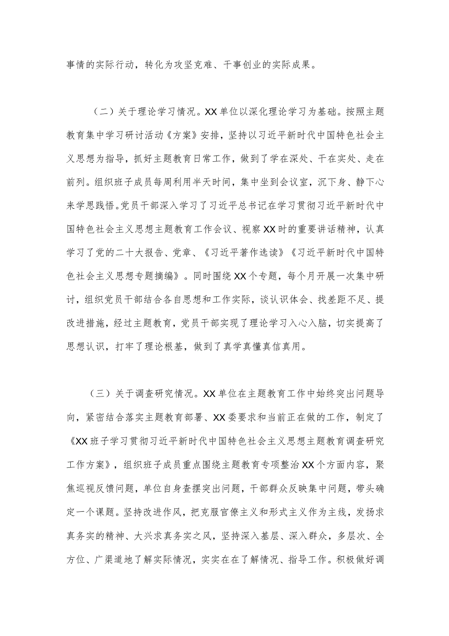 2023年第一批主题教育工作总结开展情况报告与在第二批主题教育学习心得体会、动员会上的讲话稿、研讨交流发言材料【4篇文】.docx_第2页