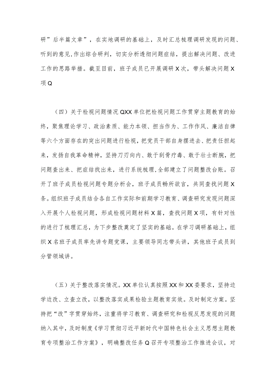 2023年第一批主题教育工作总结开展情况报告与在第二批主题教育学习心得体会、动员会上的讲话稿、研讨交流发言材料【4篇文】.docx_第3页