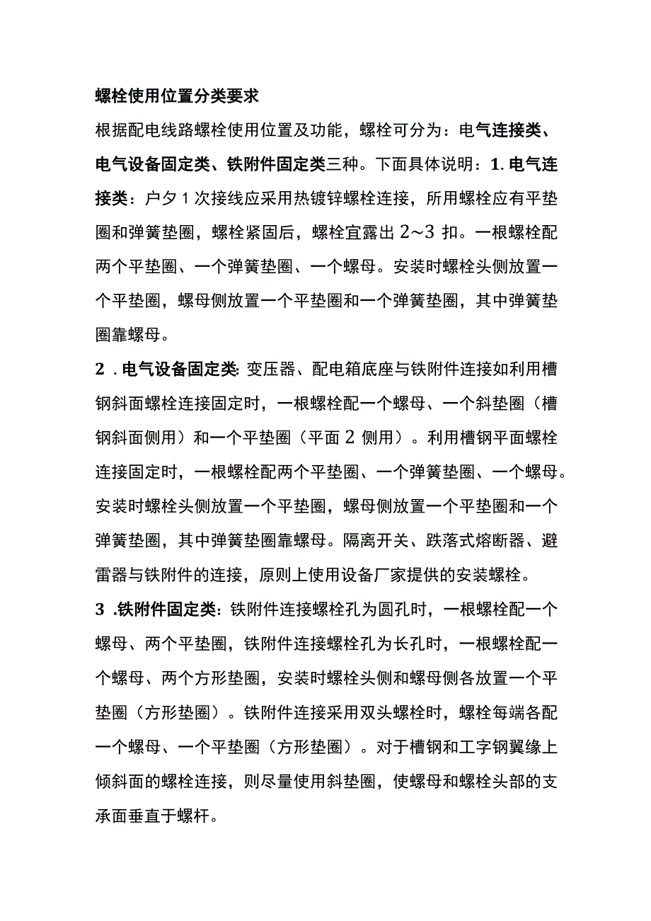 螺栓连接、装配、紧固、螺母和垫片的使用要求.docx_第2页