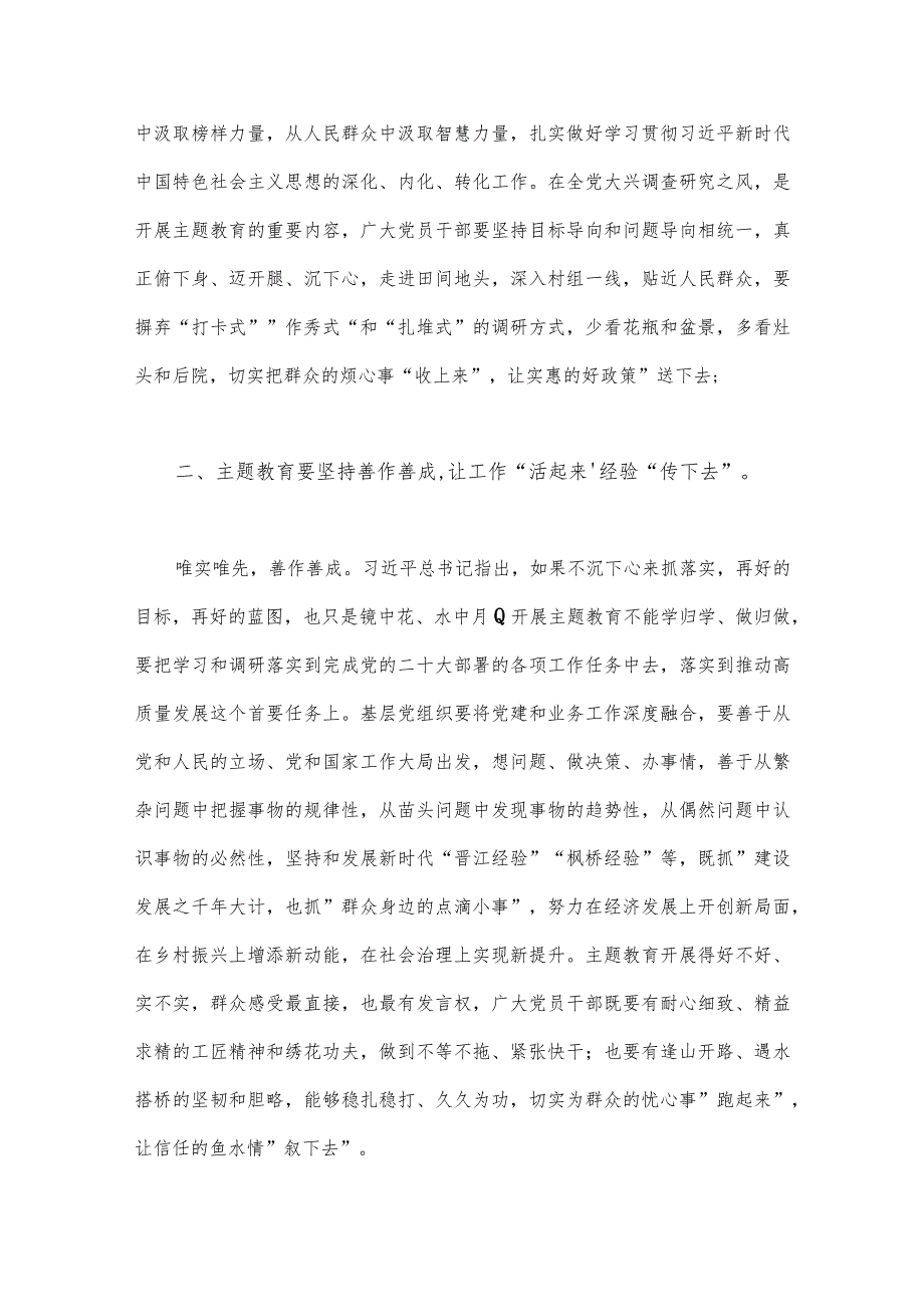 2023年第二批主题教育专题研讨发言材料、实施方案【4篇文】.docx_第2页