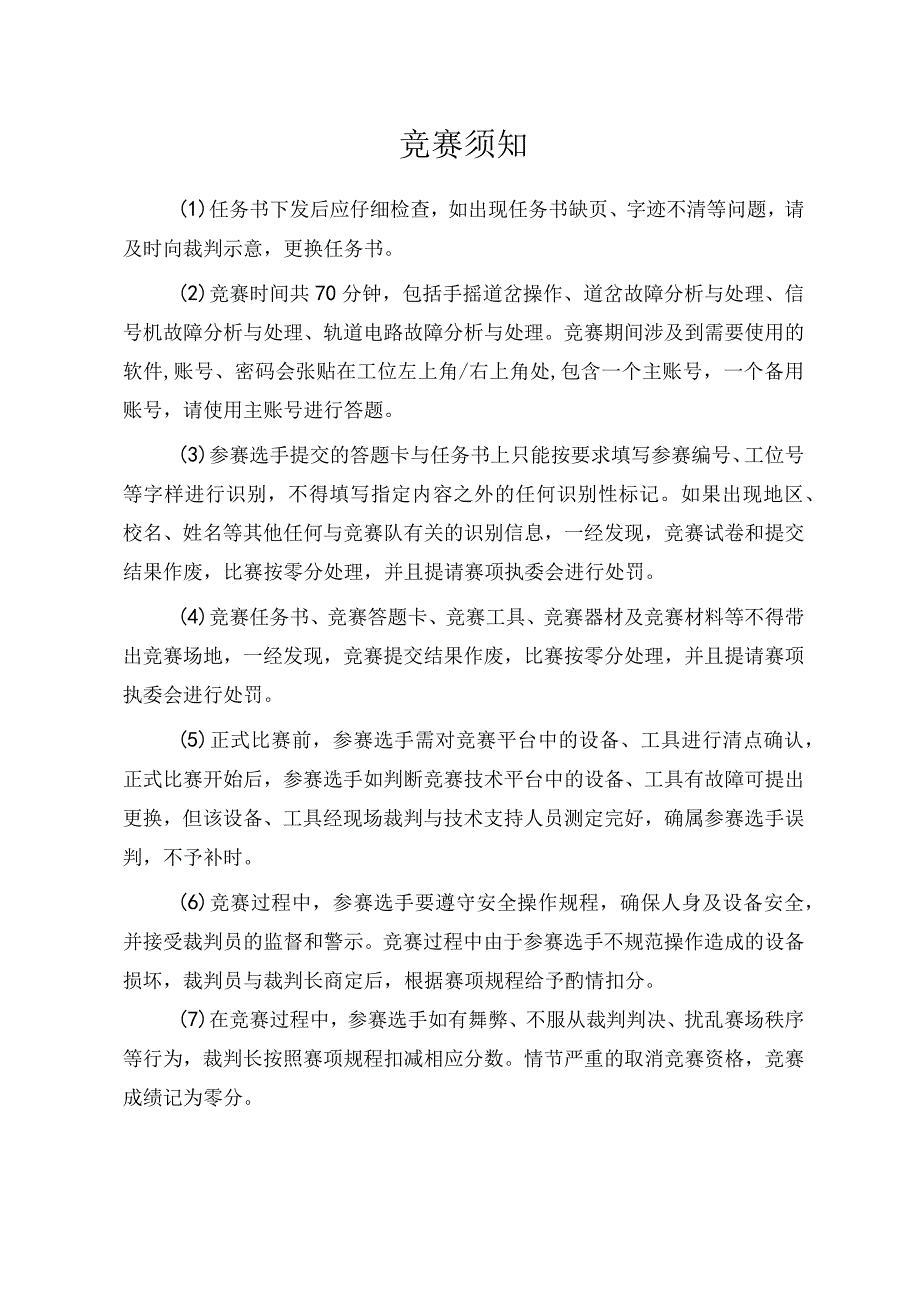 2023年城市轨道交通运营与维护赛项竞赛-A卷-模块2-试卷-2023年全国职业院校技能大赛赛项正式赛卷.docx_第2页