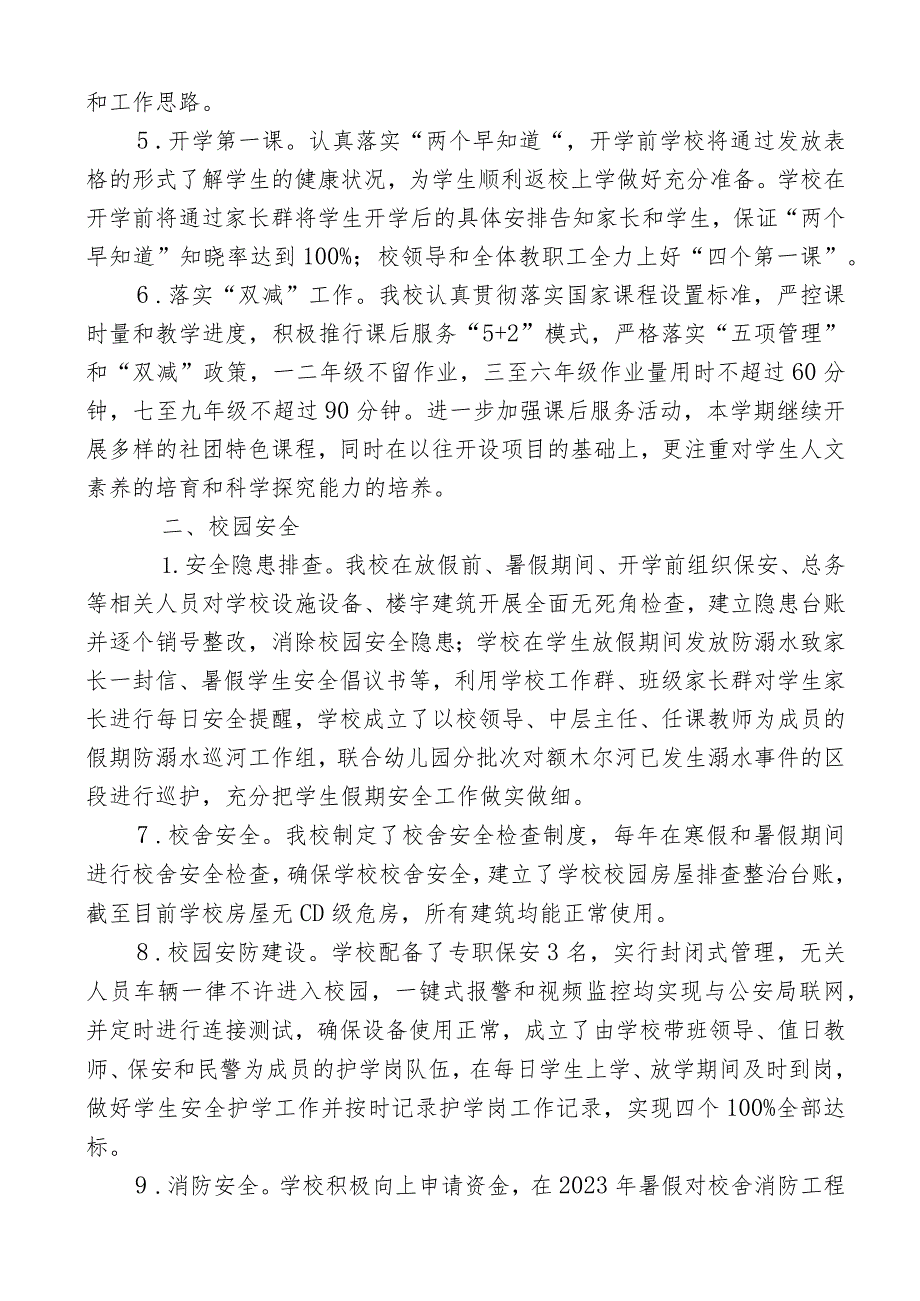 校园安全工作自查情况报告.docx_第2页