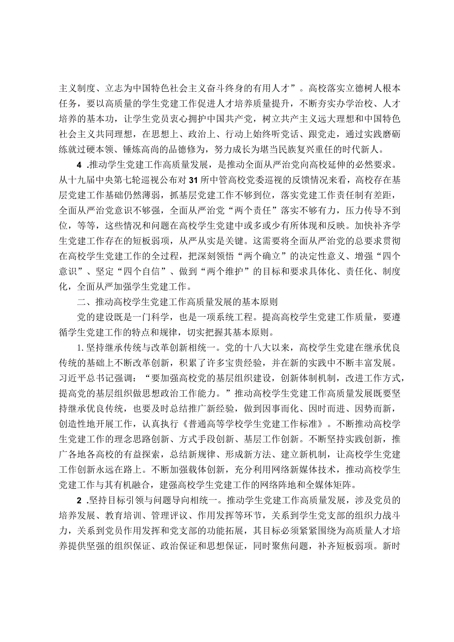 高校学生党建工作培训党课材料.docx_第2页