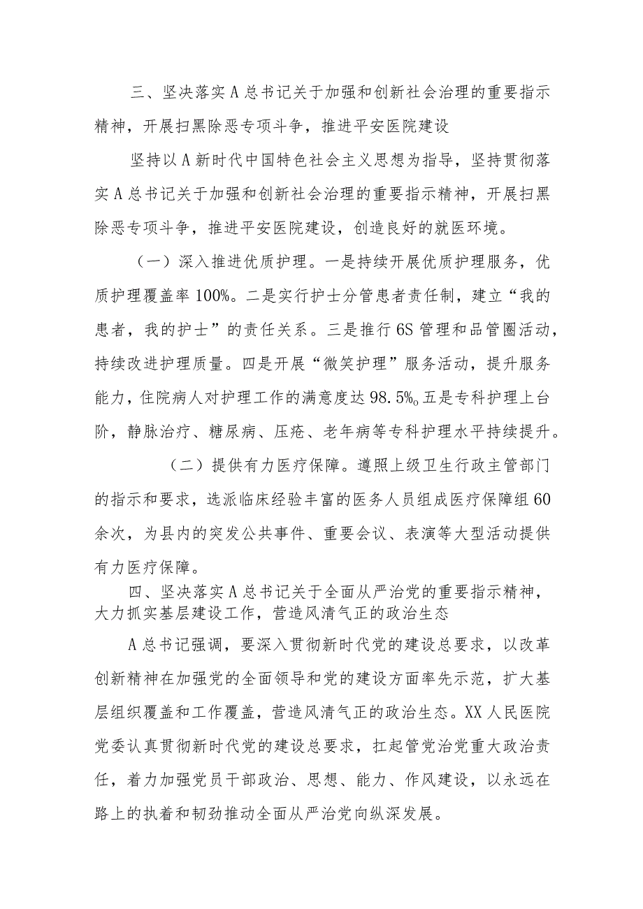 XX党委关于2023年重要精神贯彻落实情况的报告.docx_第3页