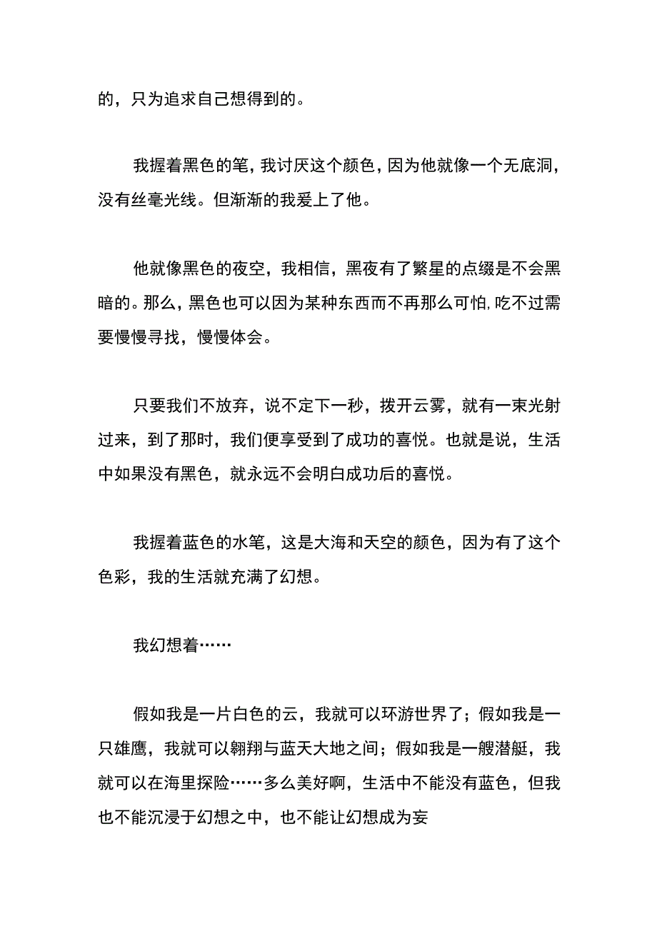 生活如此多娇作文.docx_第2页