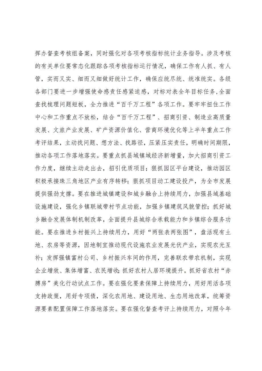 在县“百县千镇万村高质量发展工程”指挥部工作调度会上的讲话.docx_第2页