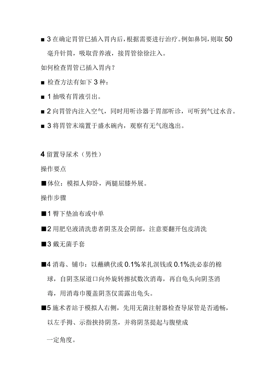 执业医师实践技能培训知识点梳理汇总.docx_第3页