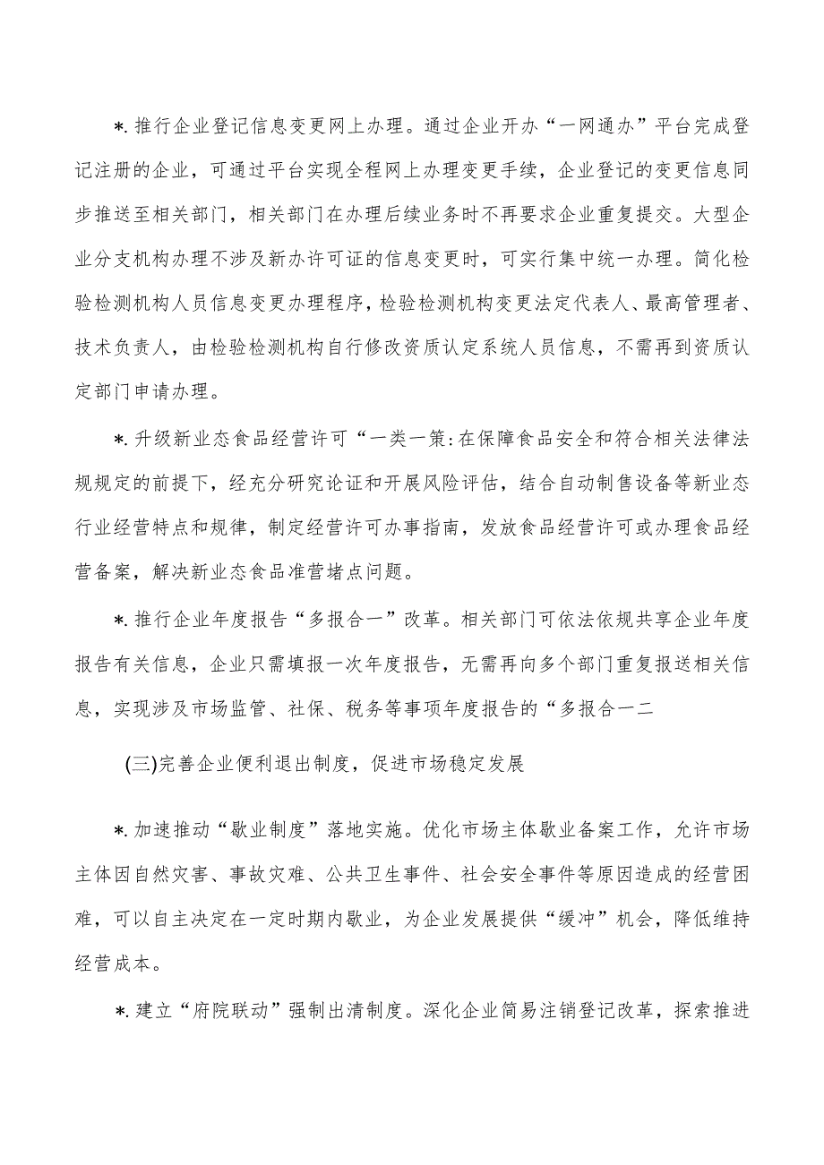 营商环境创新开办企业指标方案.docx_第3页