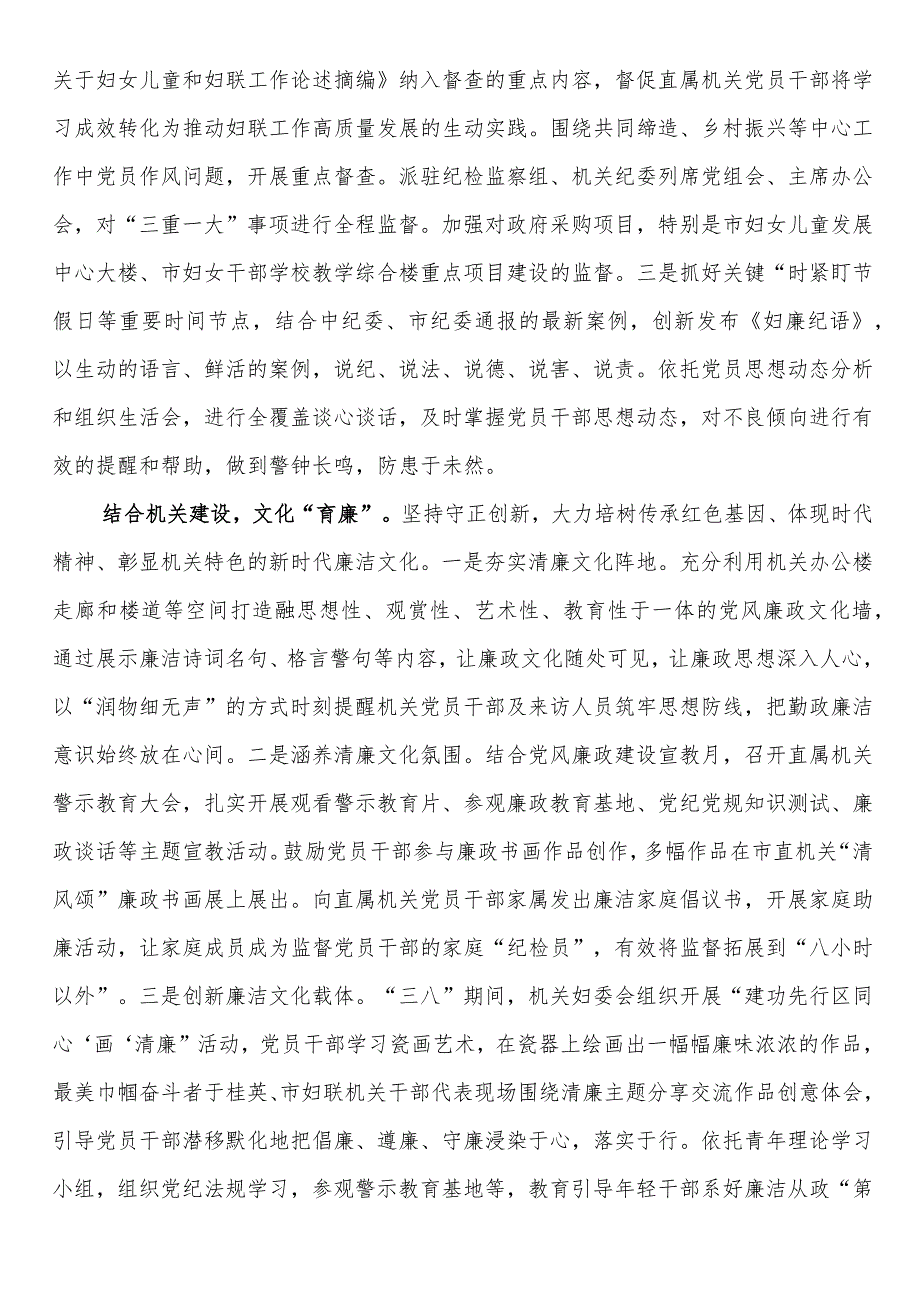 市妇联在全市清廉机关建设工作推进会上的汇报发言.docx_第3页