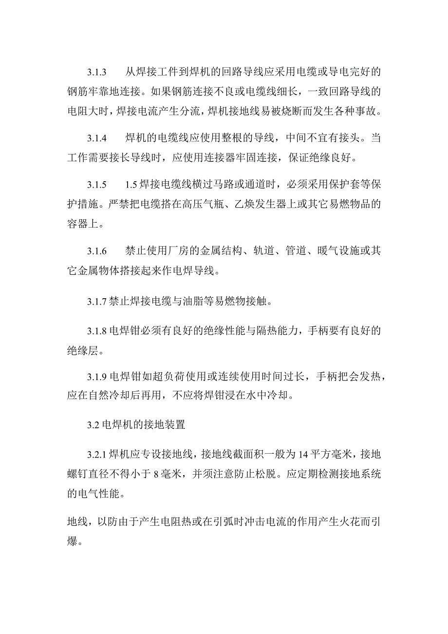 发电运营事业部电焊机使用管理办法.docx_第3页