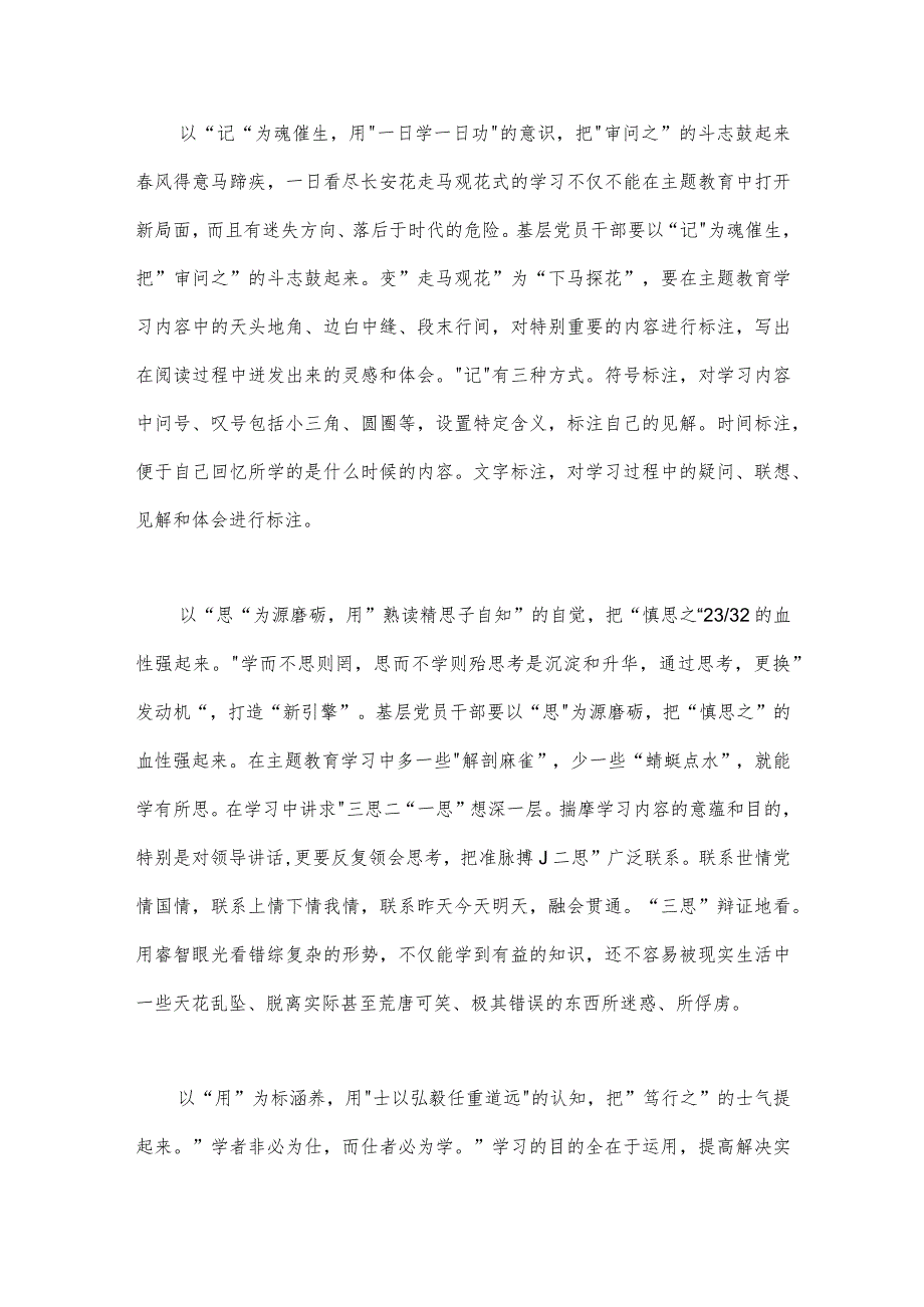 2023年推动第二批主题教育学习心得体会感想、研讨交流发言材料、动员部署会讲话提纲与第一批主题教育工作总结开展情况报告（4份）供参考.docx_第2页