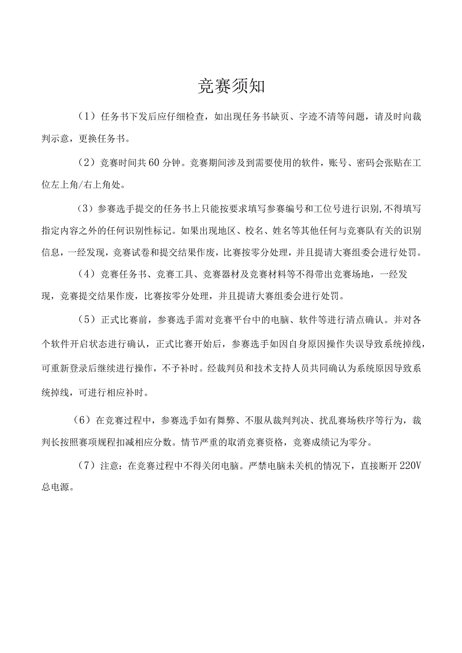 2023年城市轨道交通运营与维护赛项（模块1）-B卷-试卷-2023年全国职业院校技能大赛赛项正式赛卷.docx_第2页