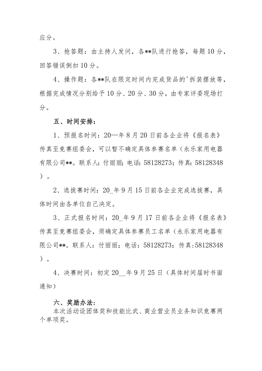 家电行业技能竞赛实施方案 7.docx_第3页