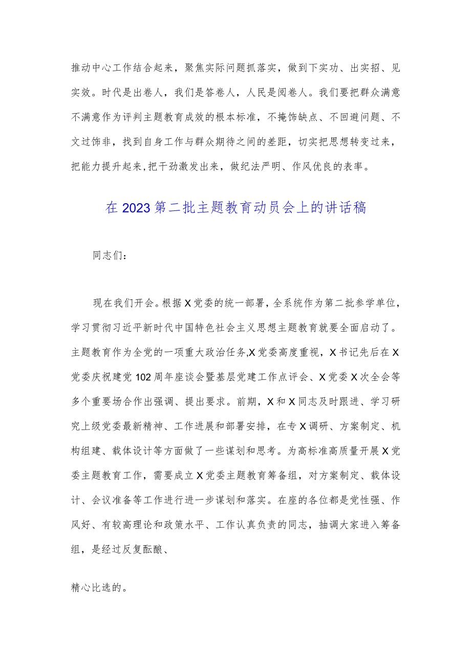 2023年推动第二批主题教育学习心得体会感想与领导在第二批主题教育动员会上的讲话稿、学习研讨交流发言材料【4篇文】.docx_第3页