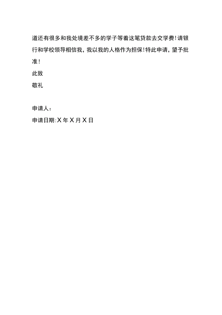 农民贫困户申请书.docx_第2页