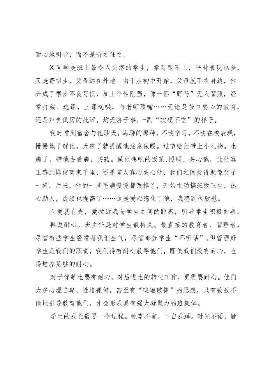 在第39个教师节全县教育工作座谈会上的发言.docx_第2页