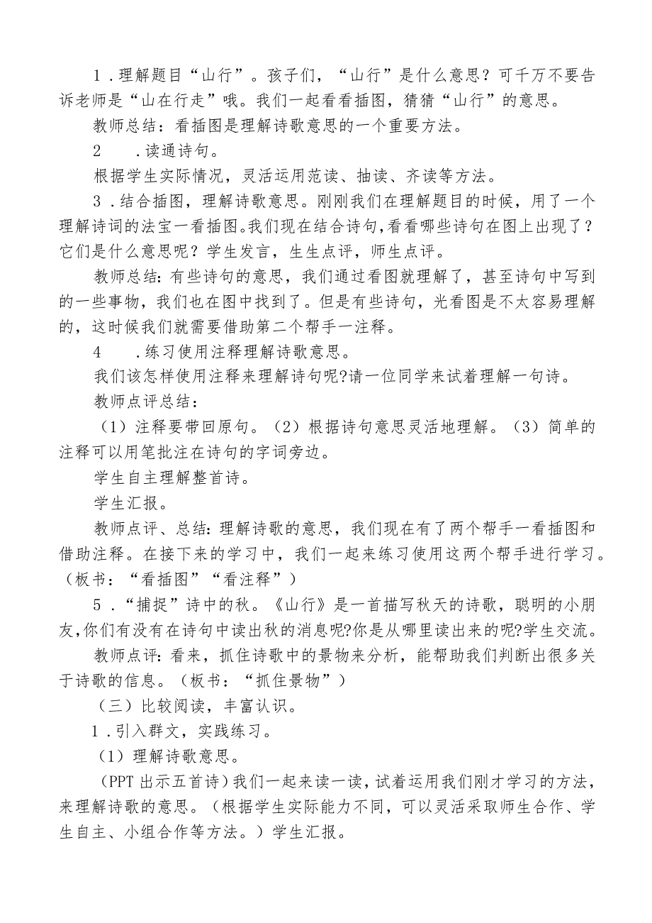 三年级上册群文阅读议题二古诗词中的秋教学设计.docx_第2页