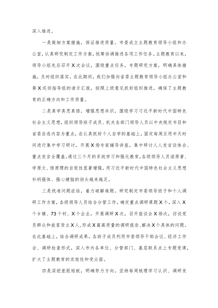 在2023年第二批主题教育动员会上的讲话稿与第二批主题教育专题党课讲稿宣讲报告、研讨发言材料【4篇文】.docx_第2页