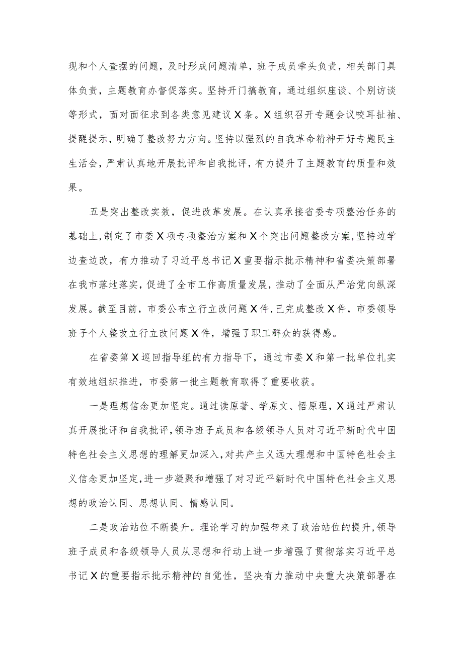 在2023年第二批主题教育动员会上的讲话稿与第二批主题教育专题党课讲稿宣讲报告、研讨发言材料【4篇文】.docx_第3页