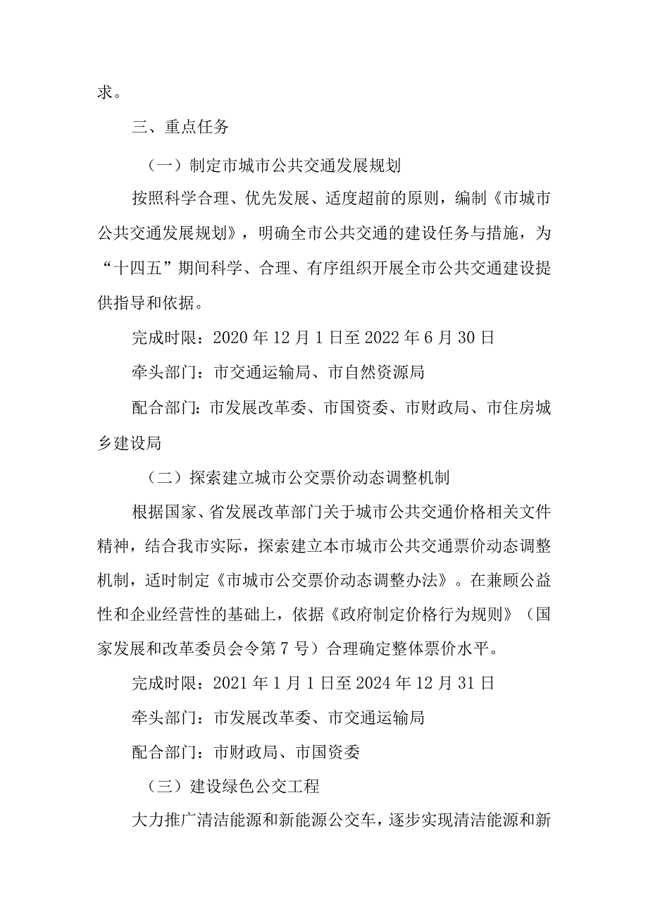 关于城市公交高质量发展示范工程建设工作的实施方案.docx_第2页