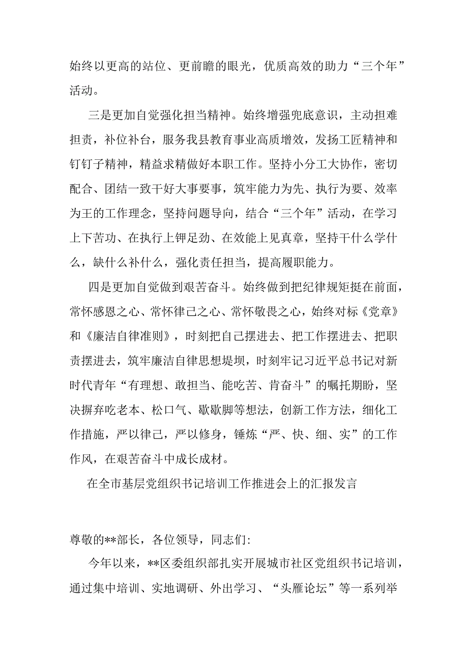 研讨材料：学习贯彻党的大会精神 扎实推进“三个年”活动.docx_第2页