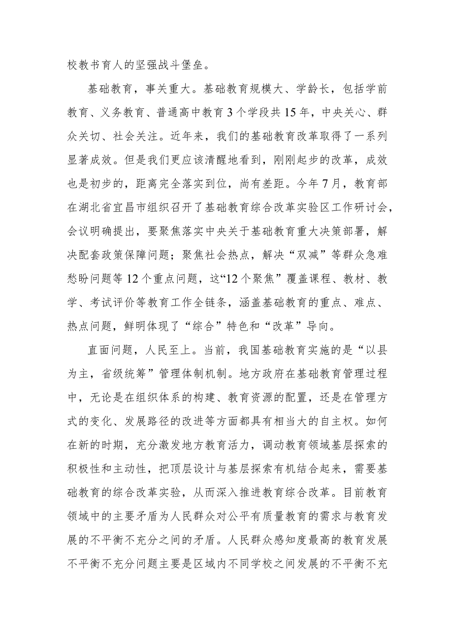 在基础教育政策解读暨校长论坛活动上的致辞.docx_第2页