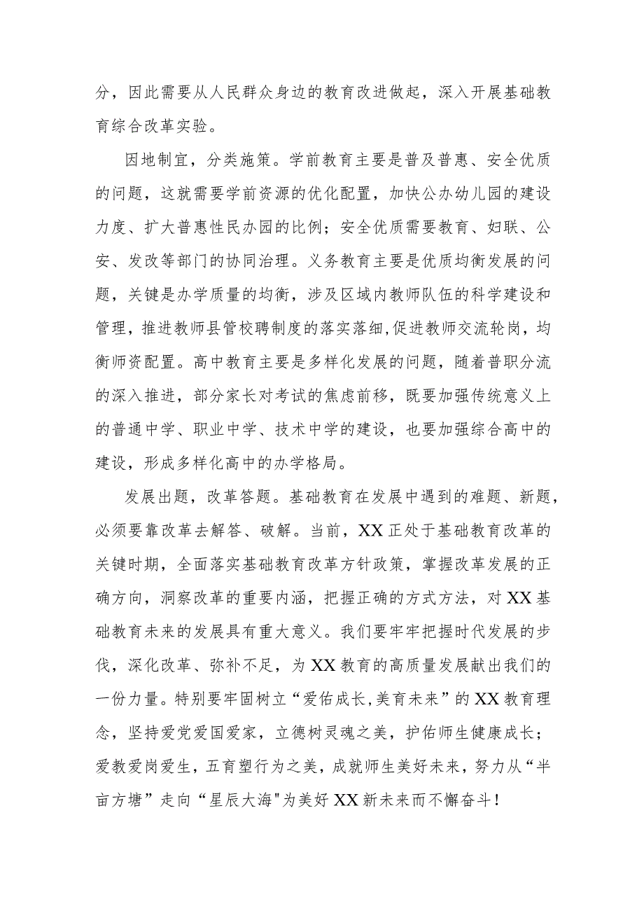 在基础教育政策解读暨校长论坛活动上的致辞.docx_第3页