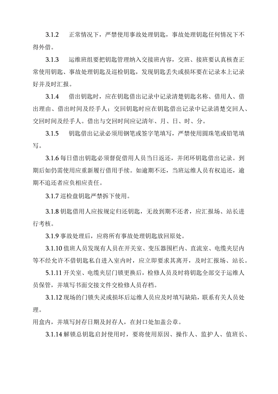 发电运营事业部钥匙管理办法.docx_第2页