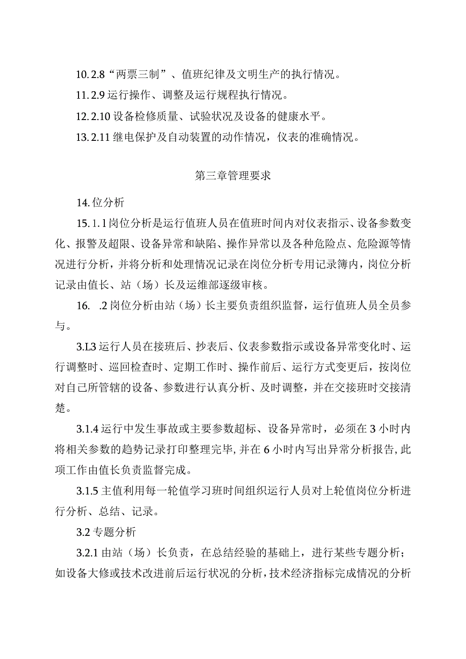 发电运营事业部电站运行分析管理制度.docx_第2页